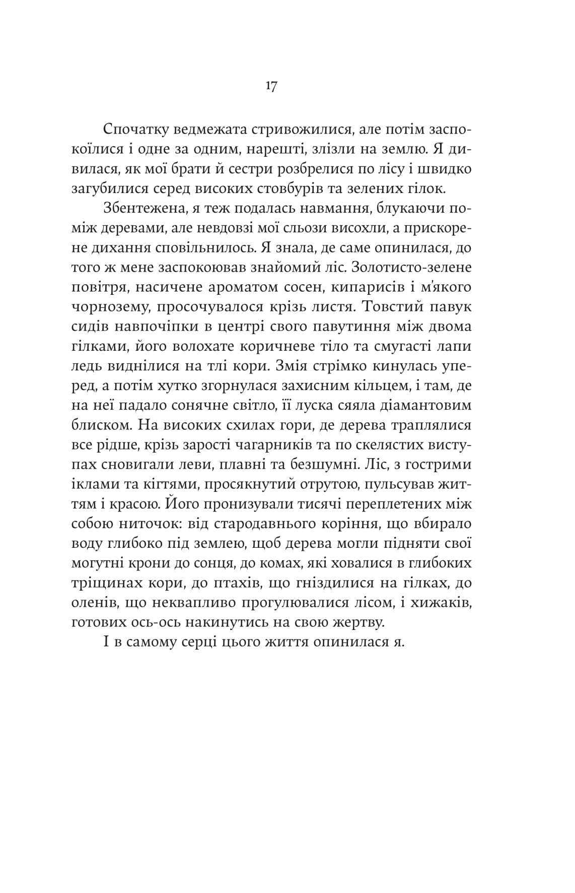 Книга "Дженніфер Сейнт. Аталанта" (5421) 12