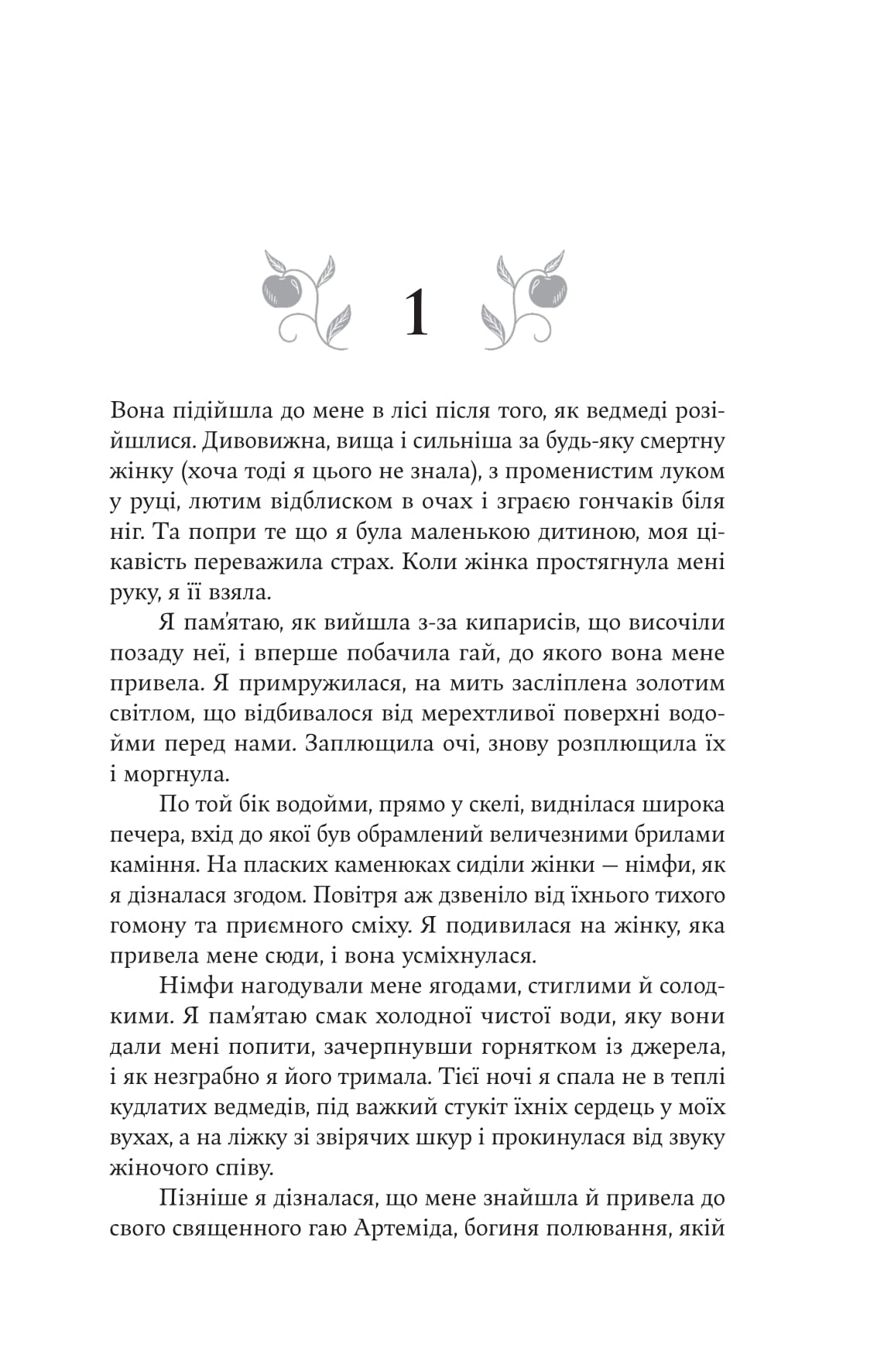 Книга "Дженніфер Сейнт. Аталанта" (5421) 13