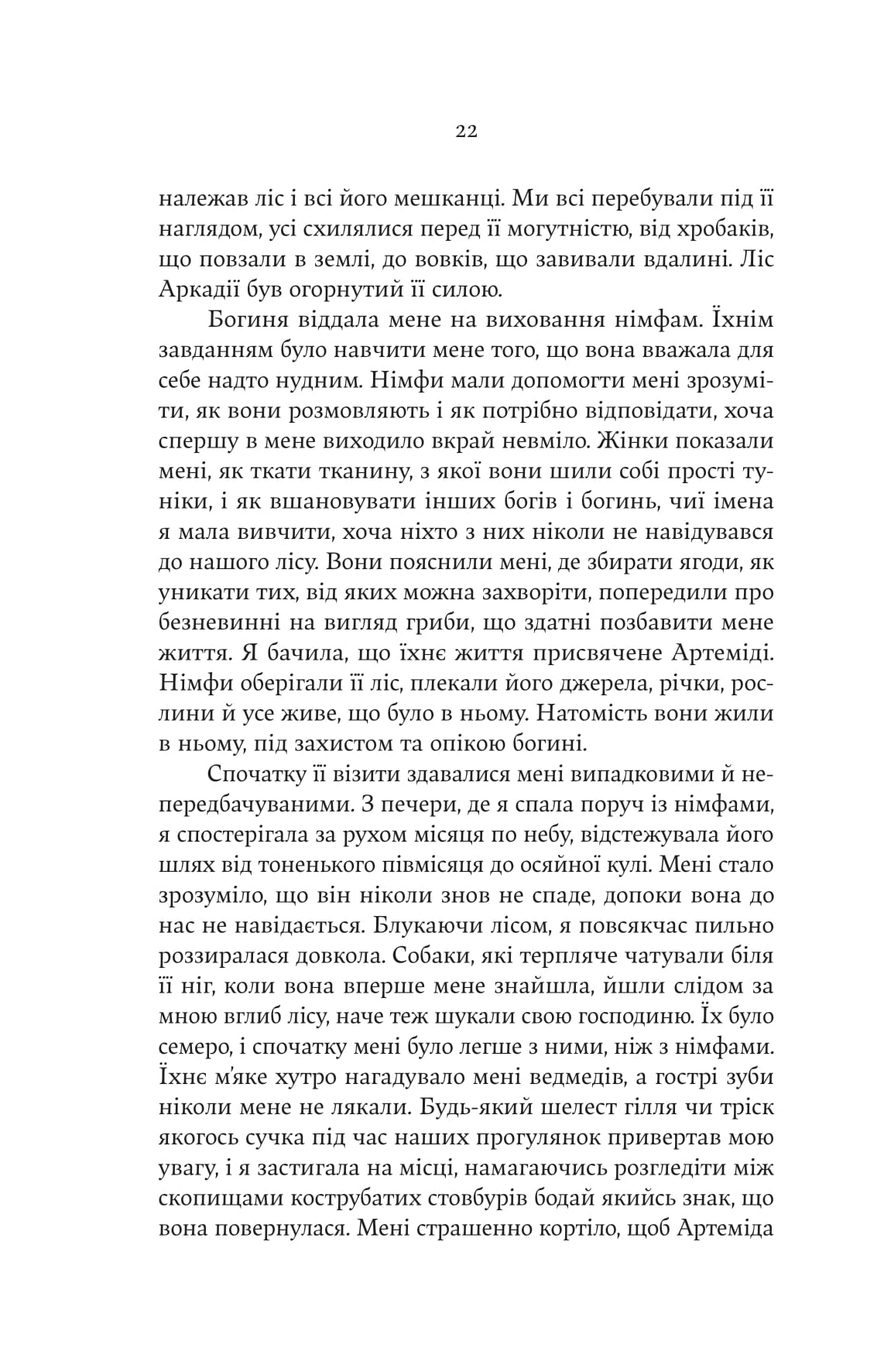 Книга "Дженніфер Сейнт. Аталанта" (5421) 14