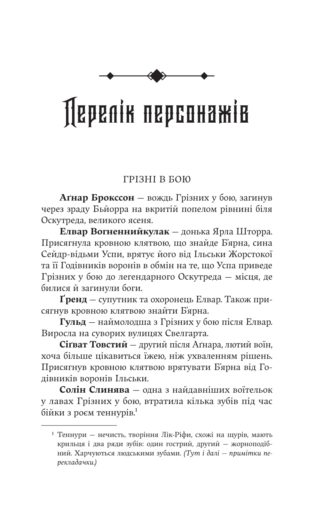 Книга "Джон Гвінн. Лють Богів" (5445) 3