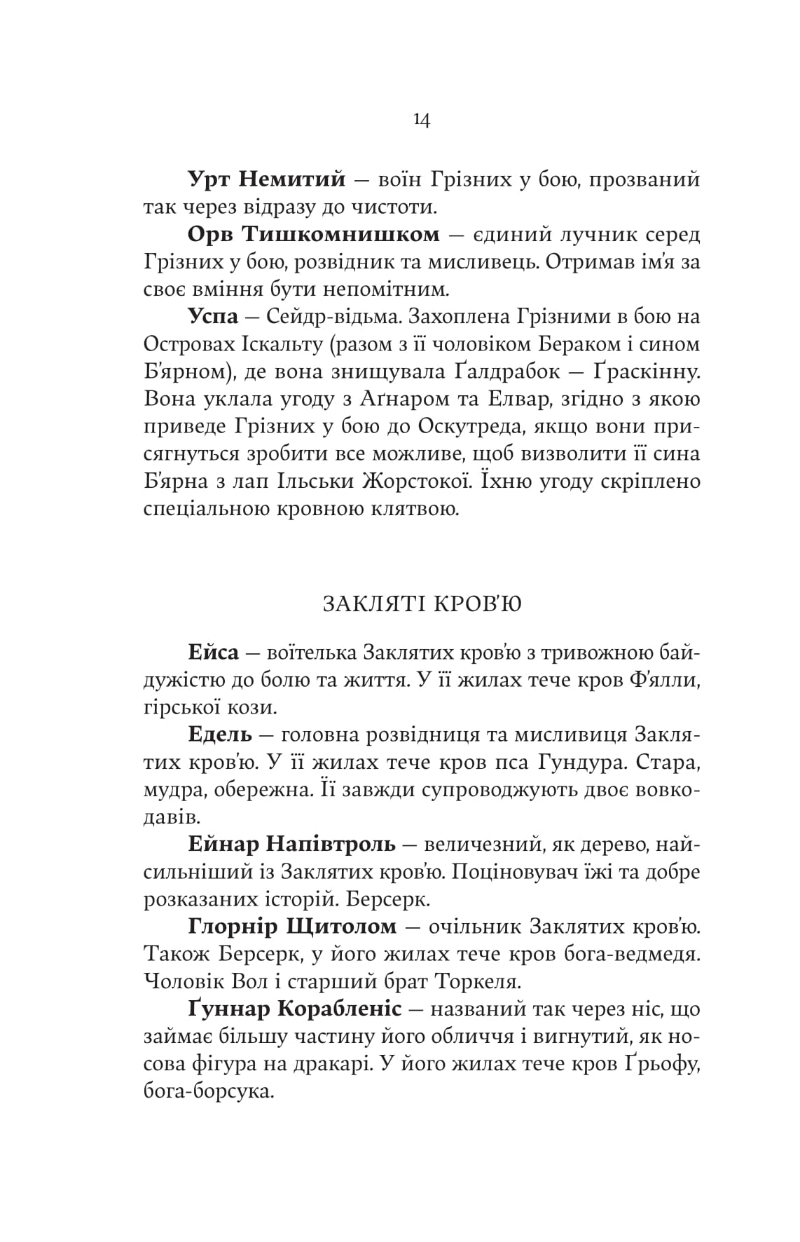 Книга "Джон Гвінн. Лють Богів" (5445) 4