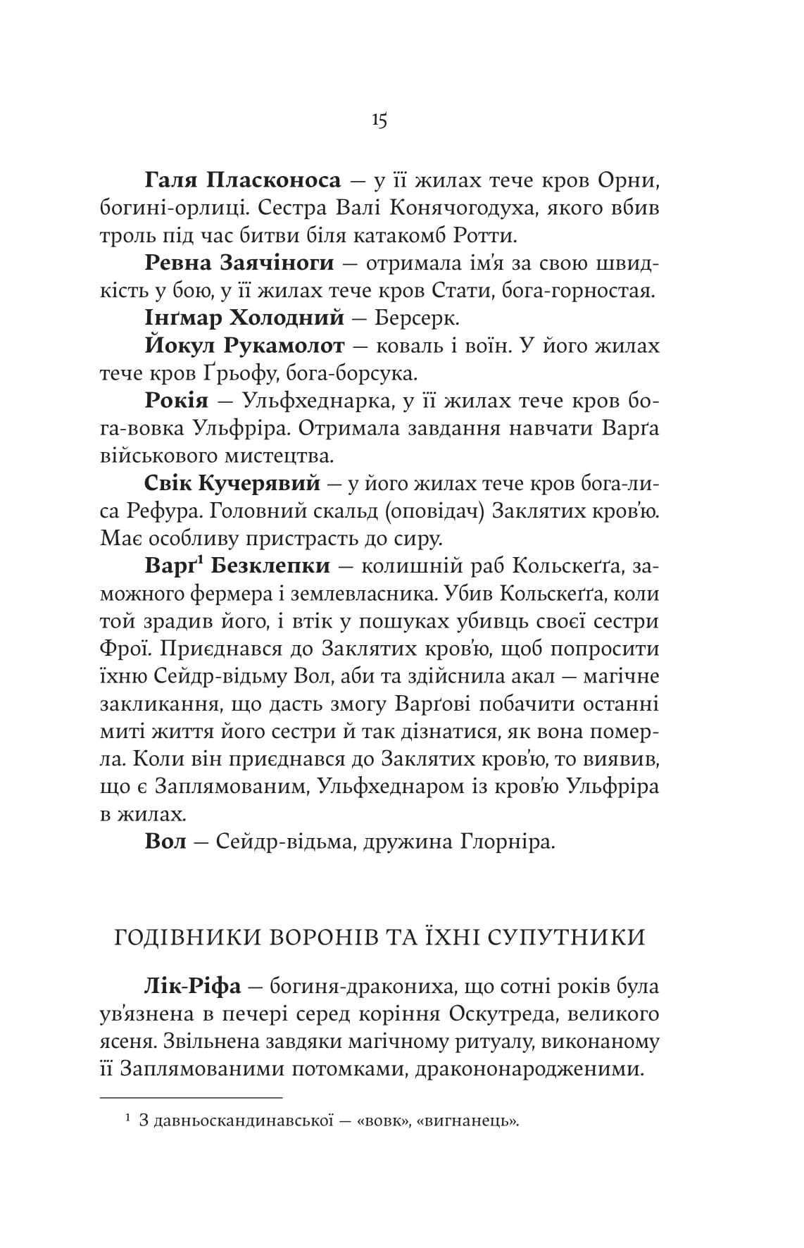 Книга "Джон Гвінн. Лють Богів" (5445) 5
