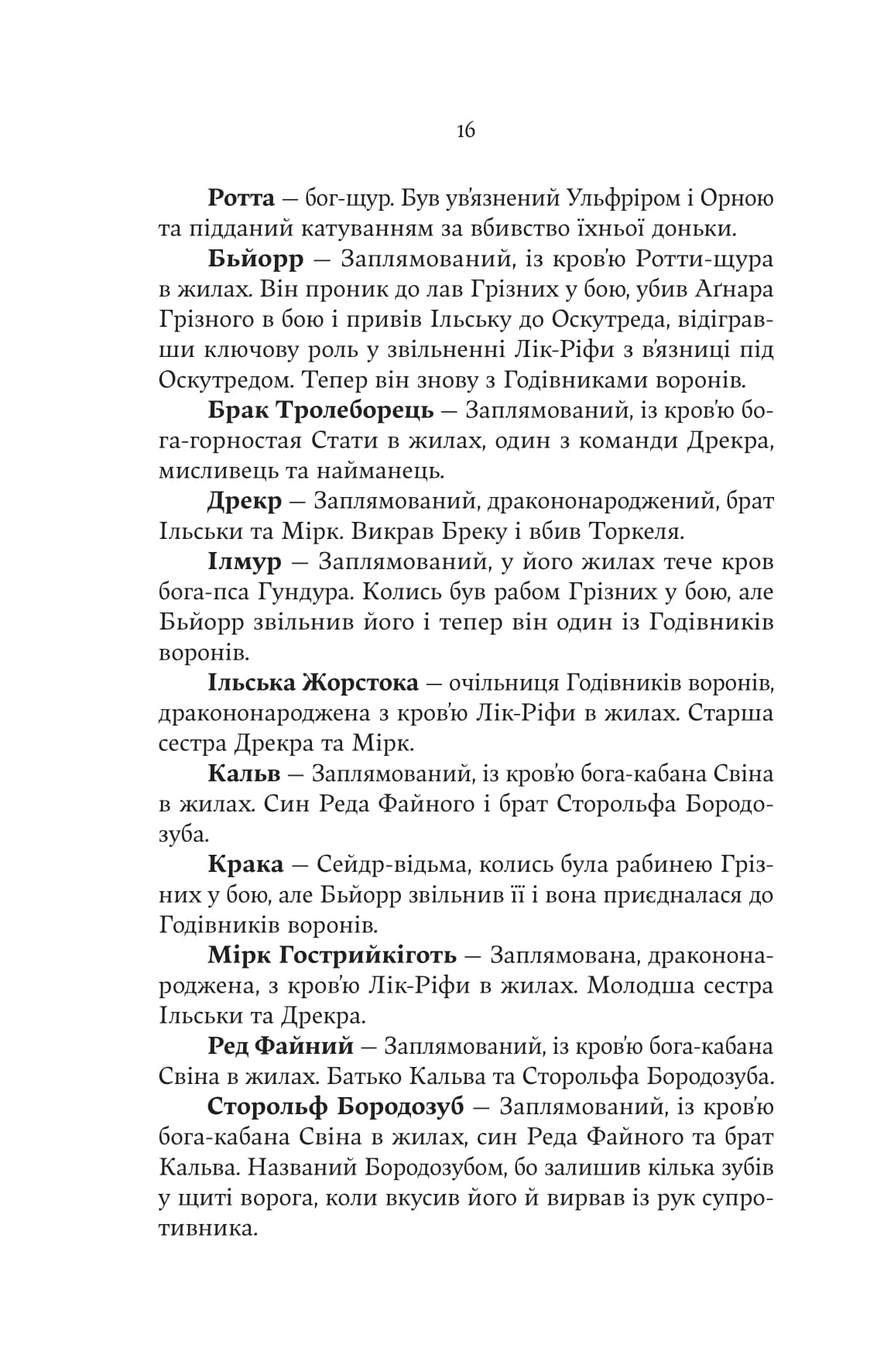 Книга "Джон Гвінн. Лють Богів" (5445) 6