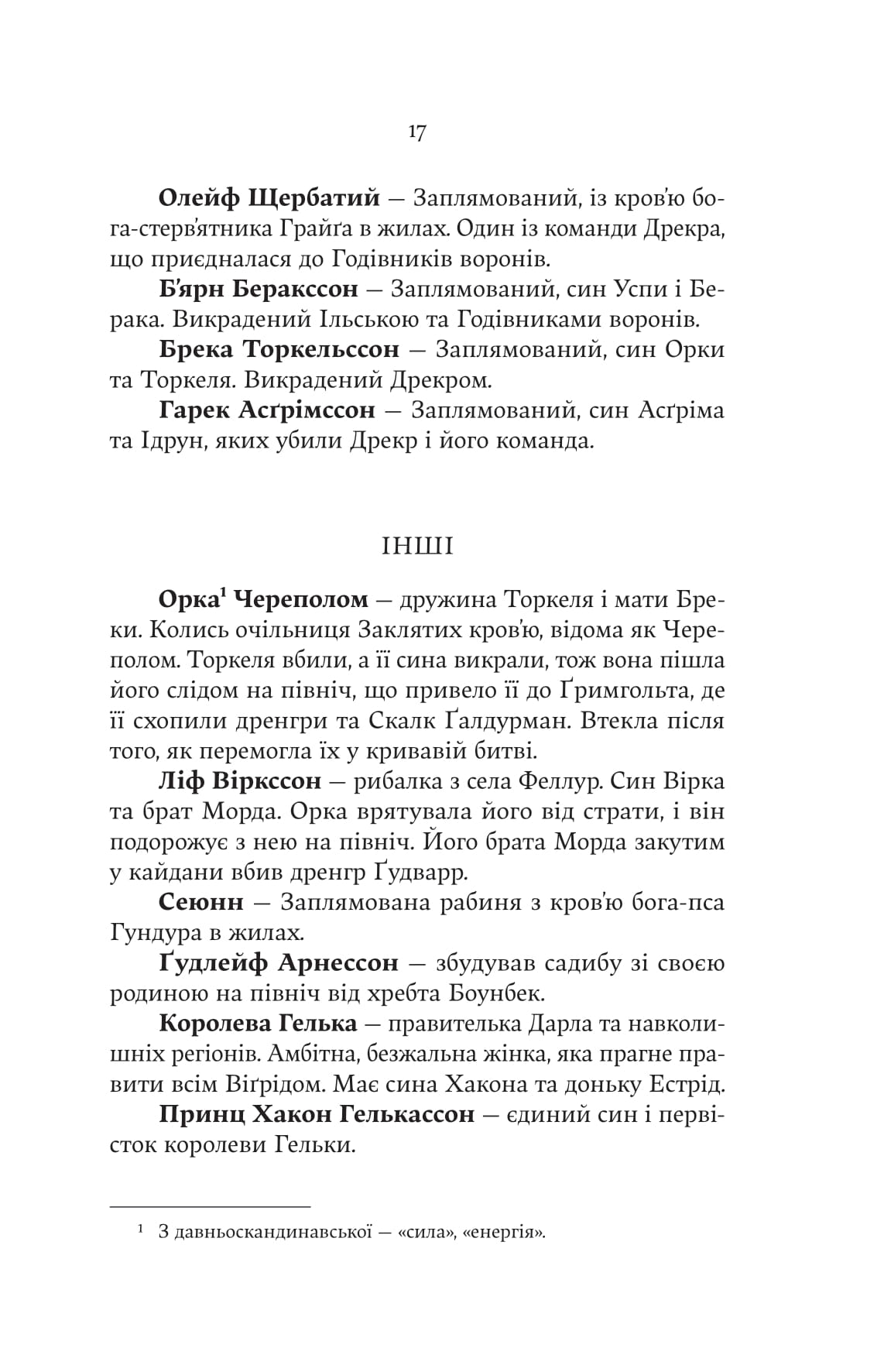 Книга "Джон Гвінн. Лють Богів" (5445) 7