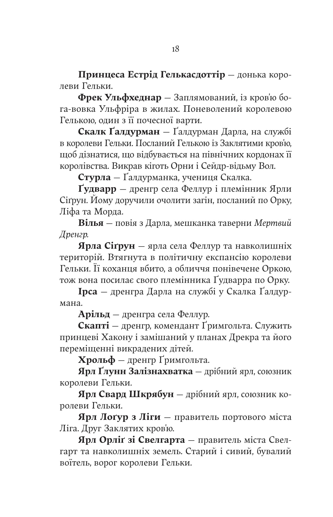 Книга "Джон Гвінн. Лють Богів" (5445) 8