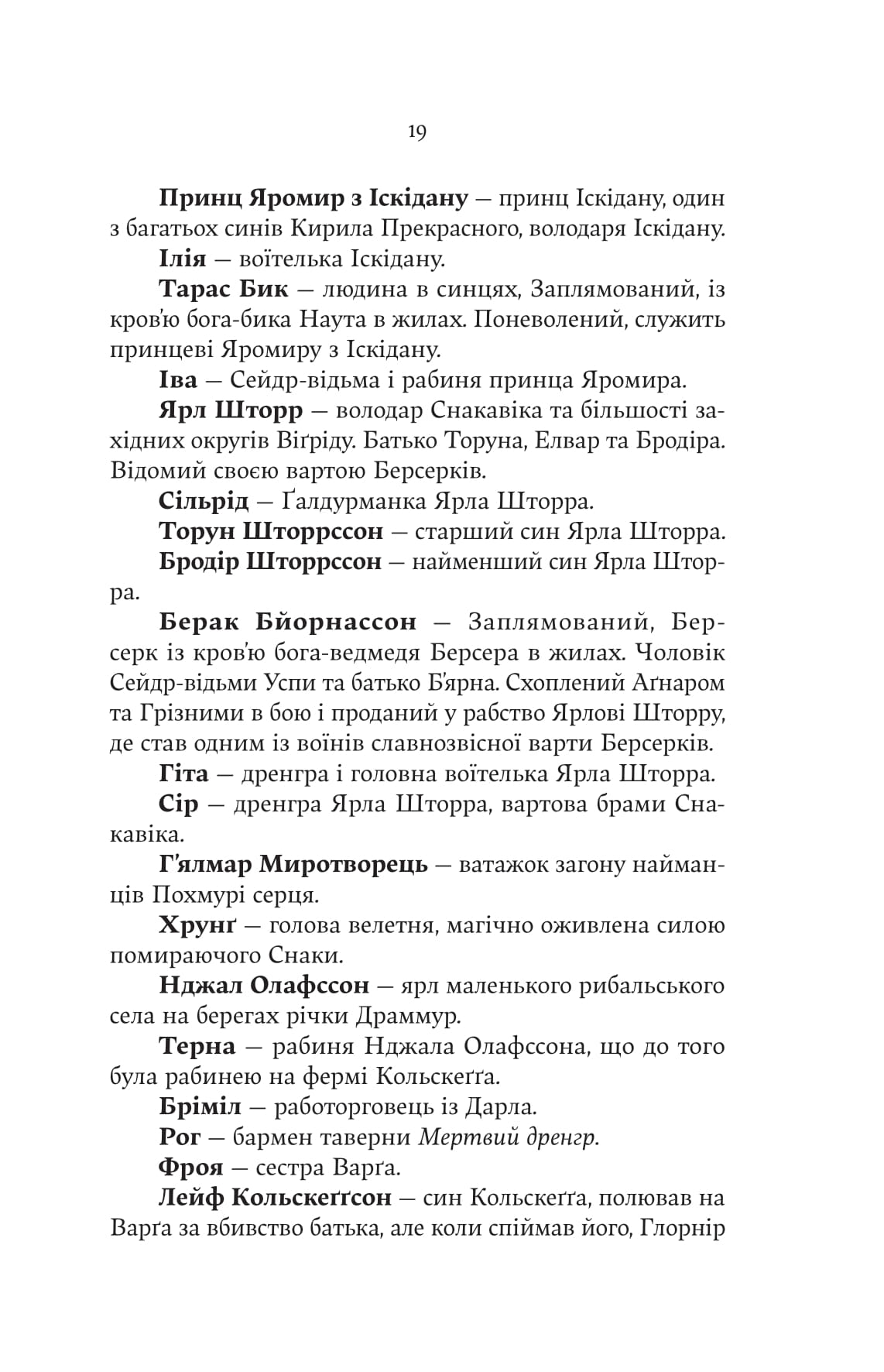 Книга "Джон Гвінн. Лють Богів" (5445) 9