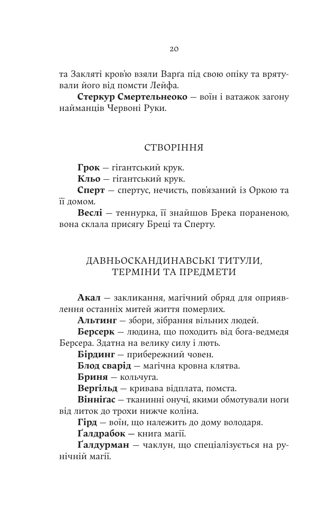 Книга "Джон Гвінн. Лють Богів" (5445) 10