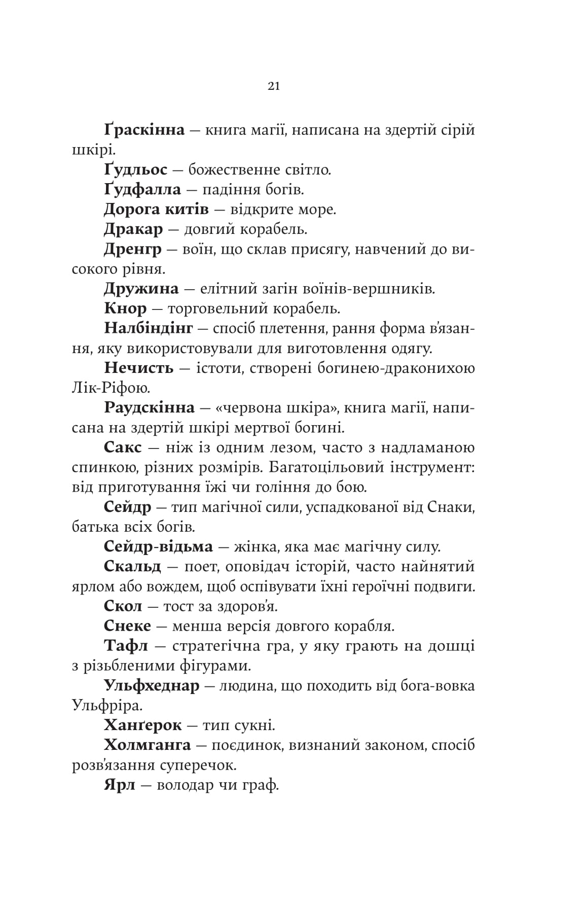 Книга "Джон Гвінн. Лють Богів" (5445) 11