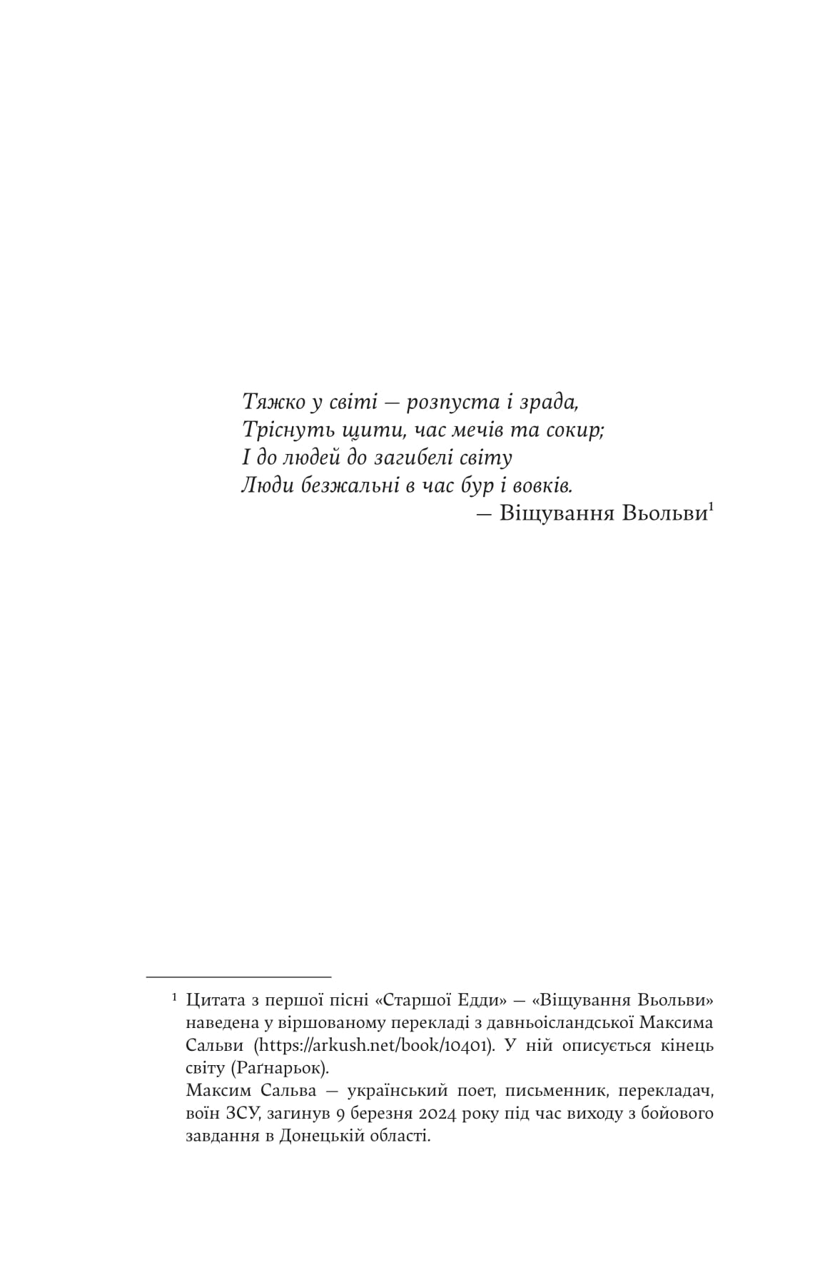 Книга "Джон Гвінн. Лють Богів" (5445) 12