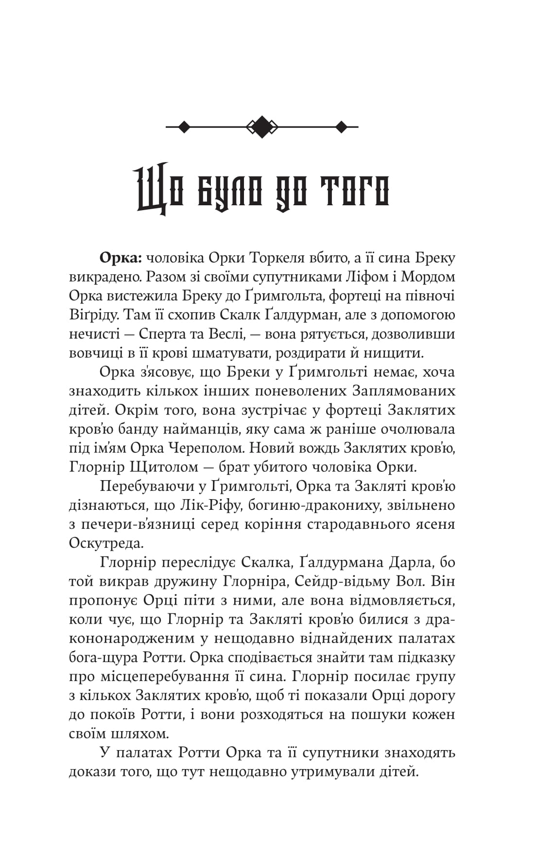 Книга "Джон Гвінн. Лють Богів" (5445) 13