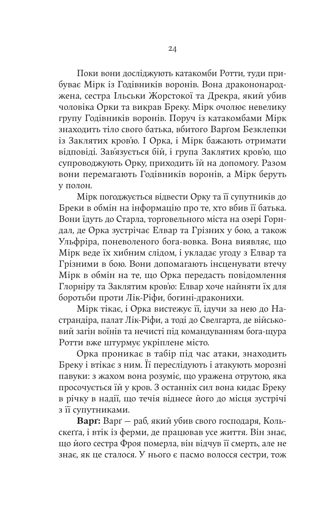 Книга "Джон Гвінн. Лють Богів" (5445) 14