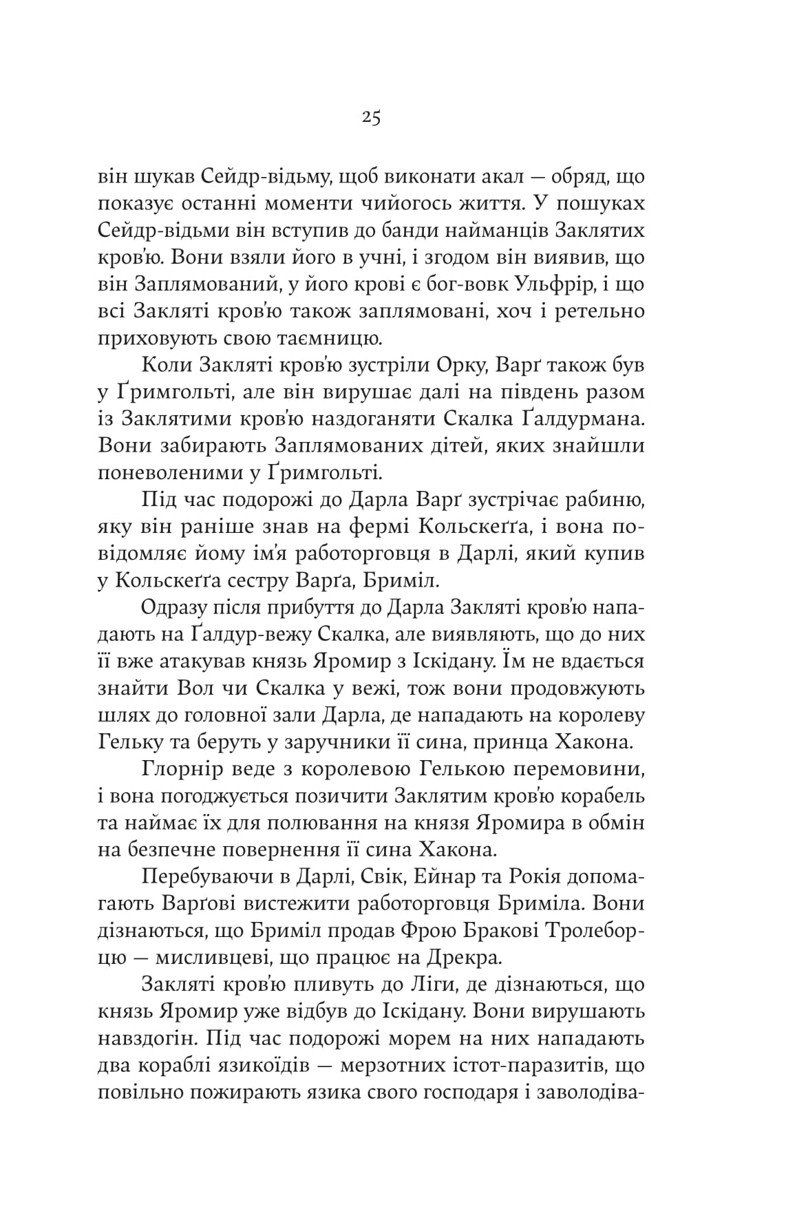 Книга "Джон Гвінн. Лють Богів" (5445) 15