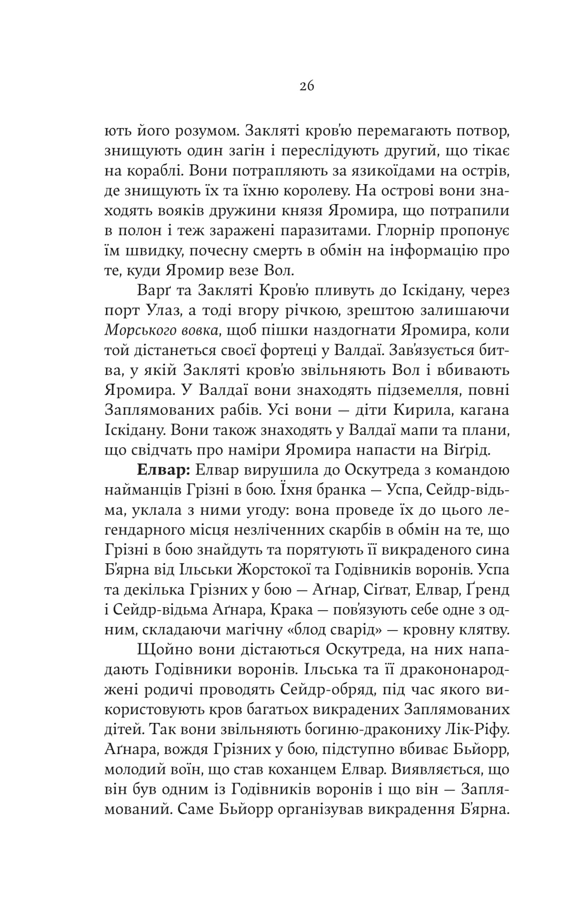 Книга "Джон Гвінн. Лють Богів" (5445) 16