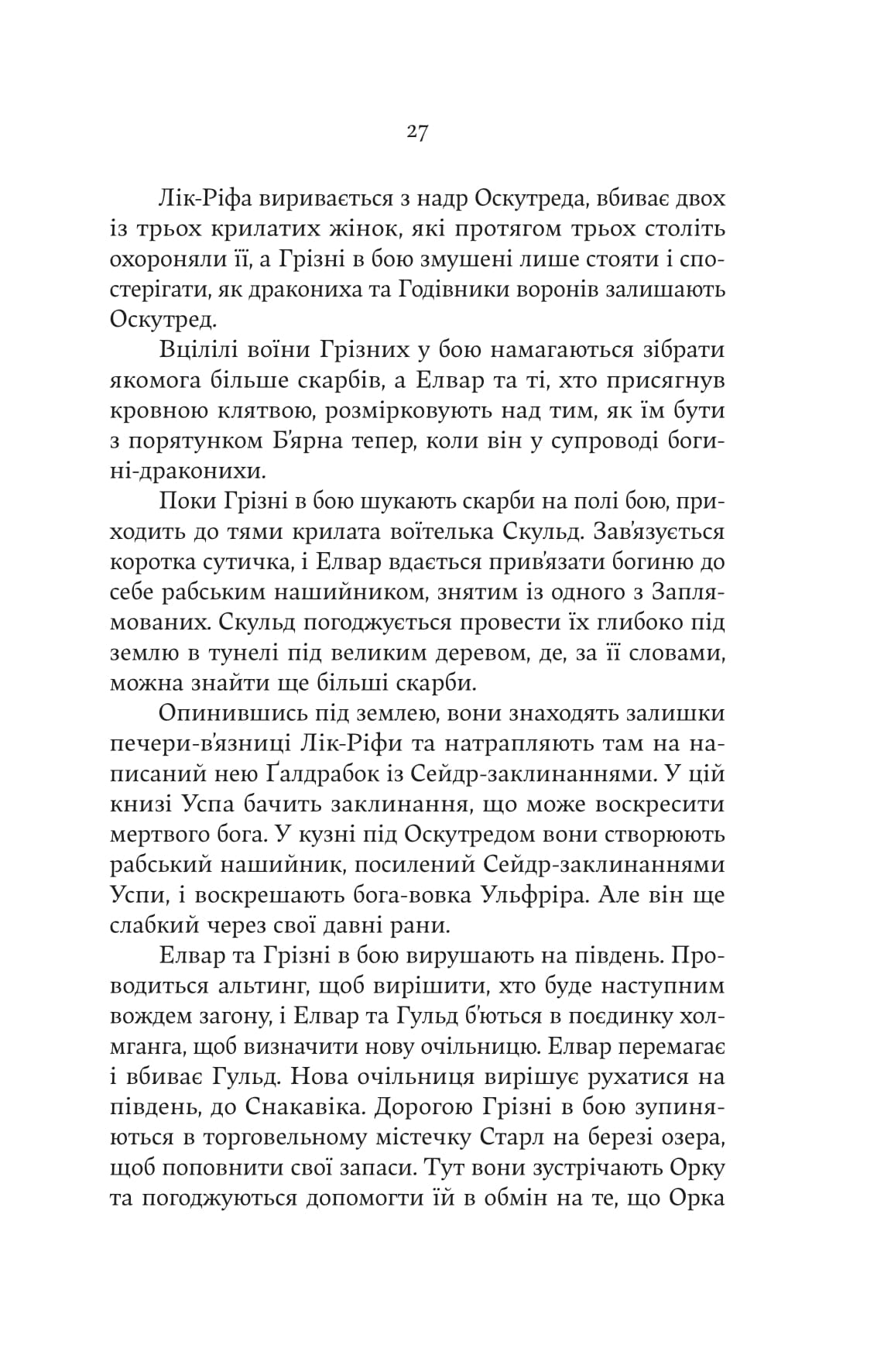 Книга "Джон Гвінн. Лють Богів" (5445) 17
