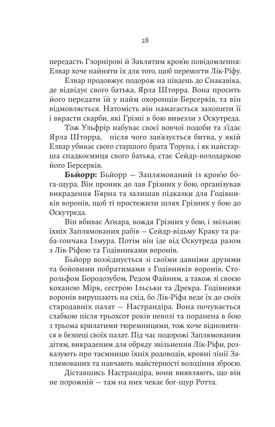 Книга "Джон Гвінн. Лють Богів" (5445) 18