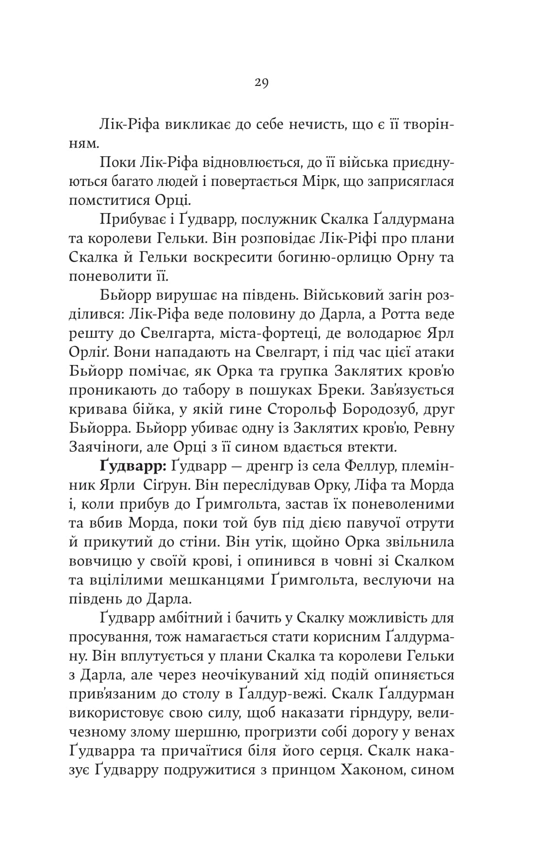 Книга "Джон Гвінн. Лють Богів" (5445) 19