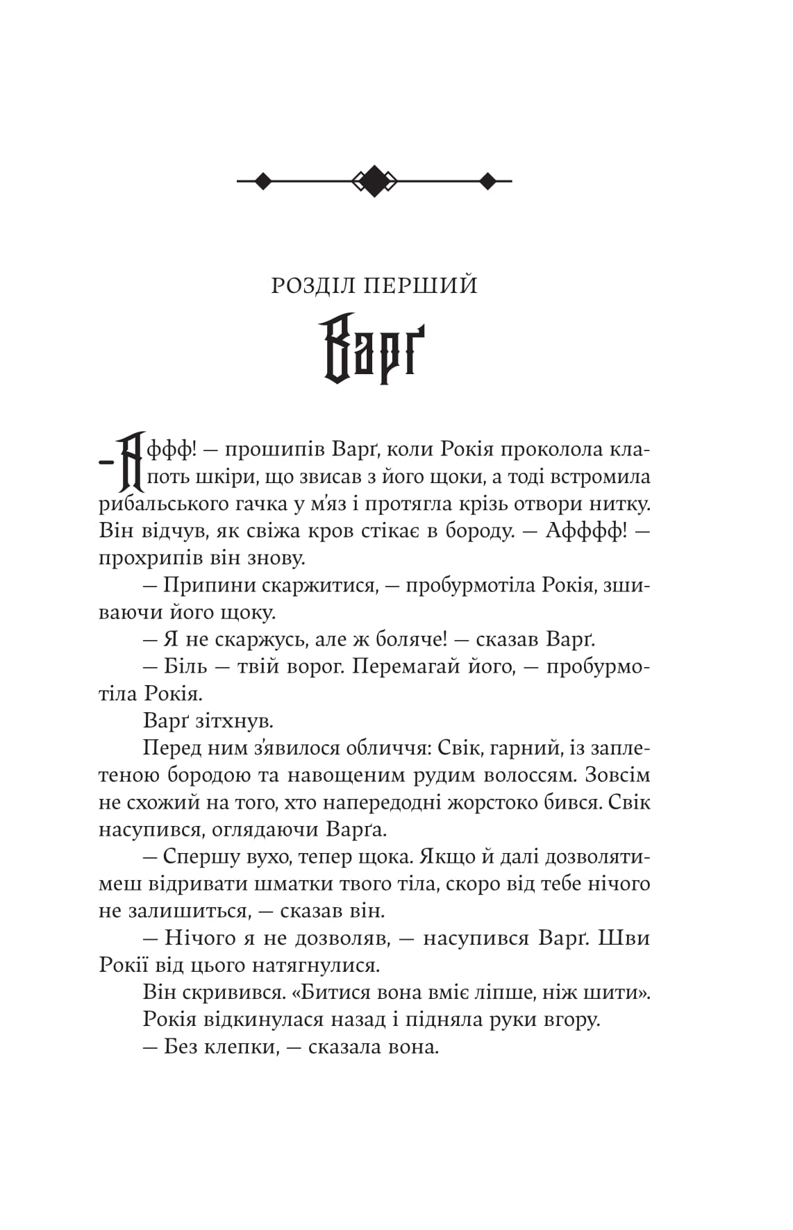 Книга "Джон Гвінн. Лють Богів" (5445) 21