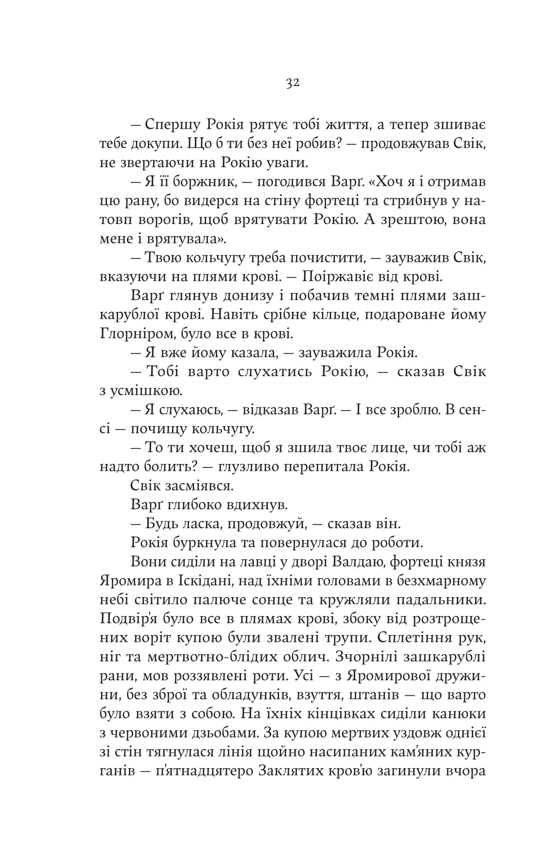 Книга "Джон Гвінн. Лють Богів" (5445) 22