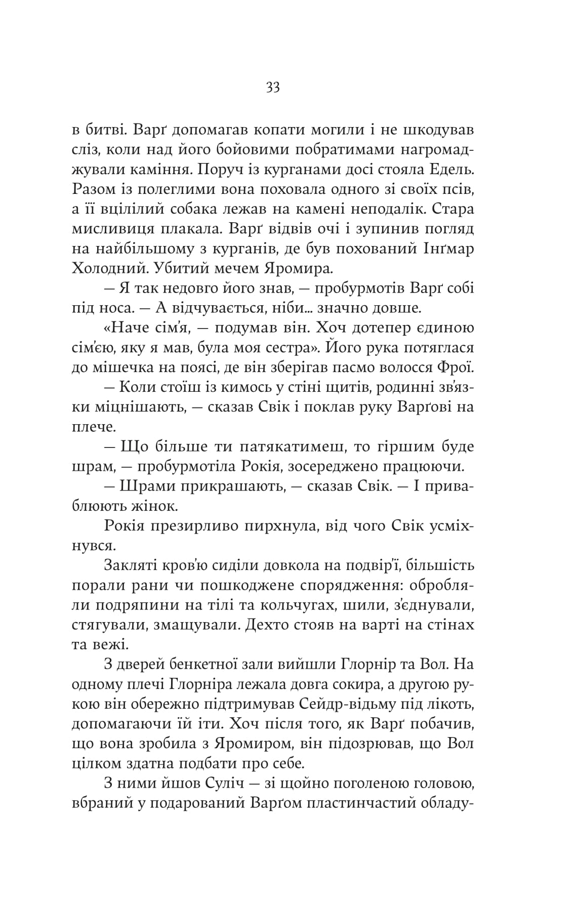 Книга "Джон Гвінн. Лють Богів" (5445) 23