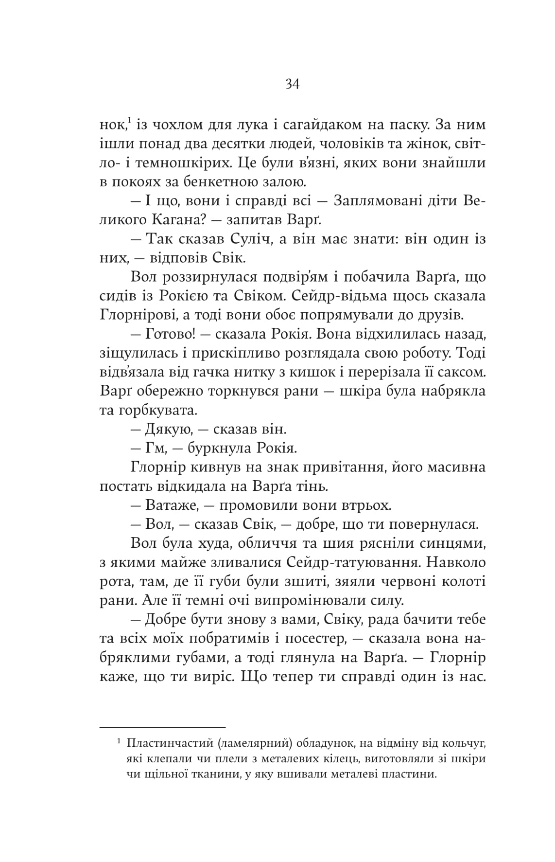 Книга "Джон Гвінн. Лють Богів" (5445) 24