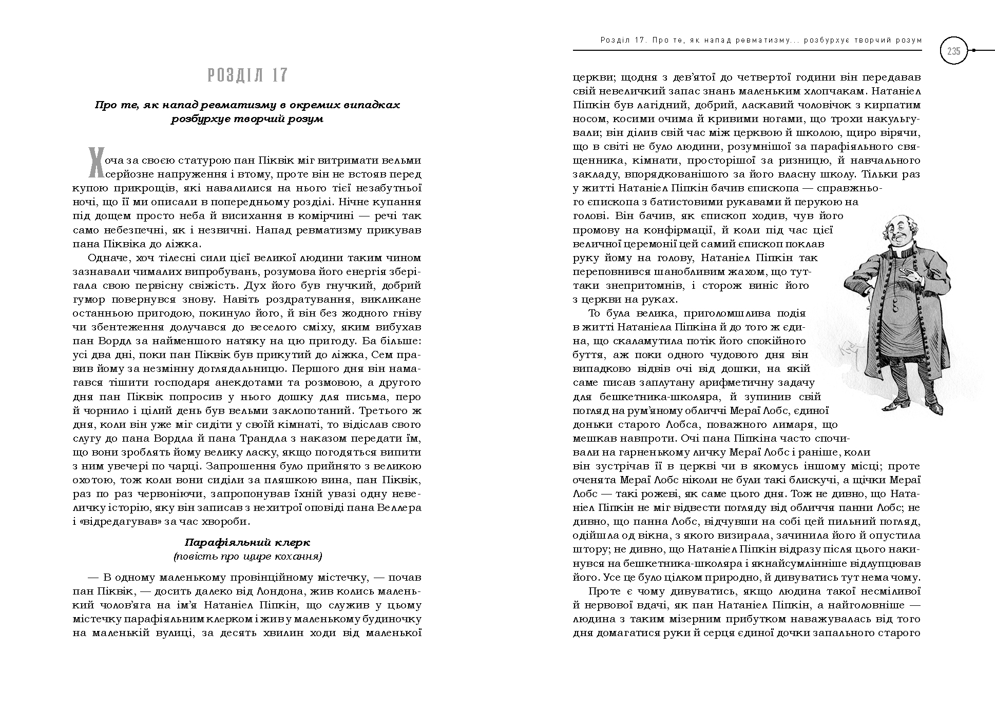 Книга "Дикенс Ч. Посмертные записки Пиквикского клуба" (у) (2989) 4