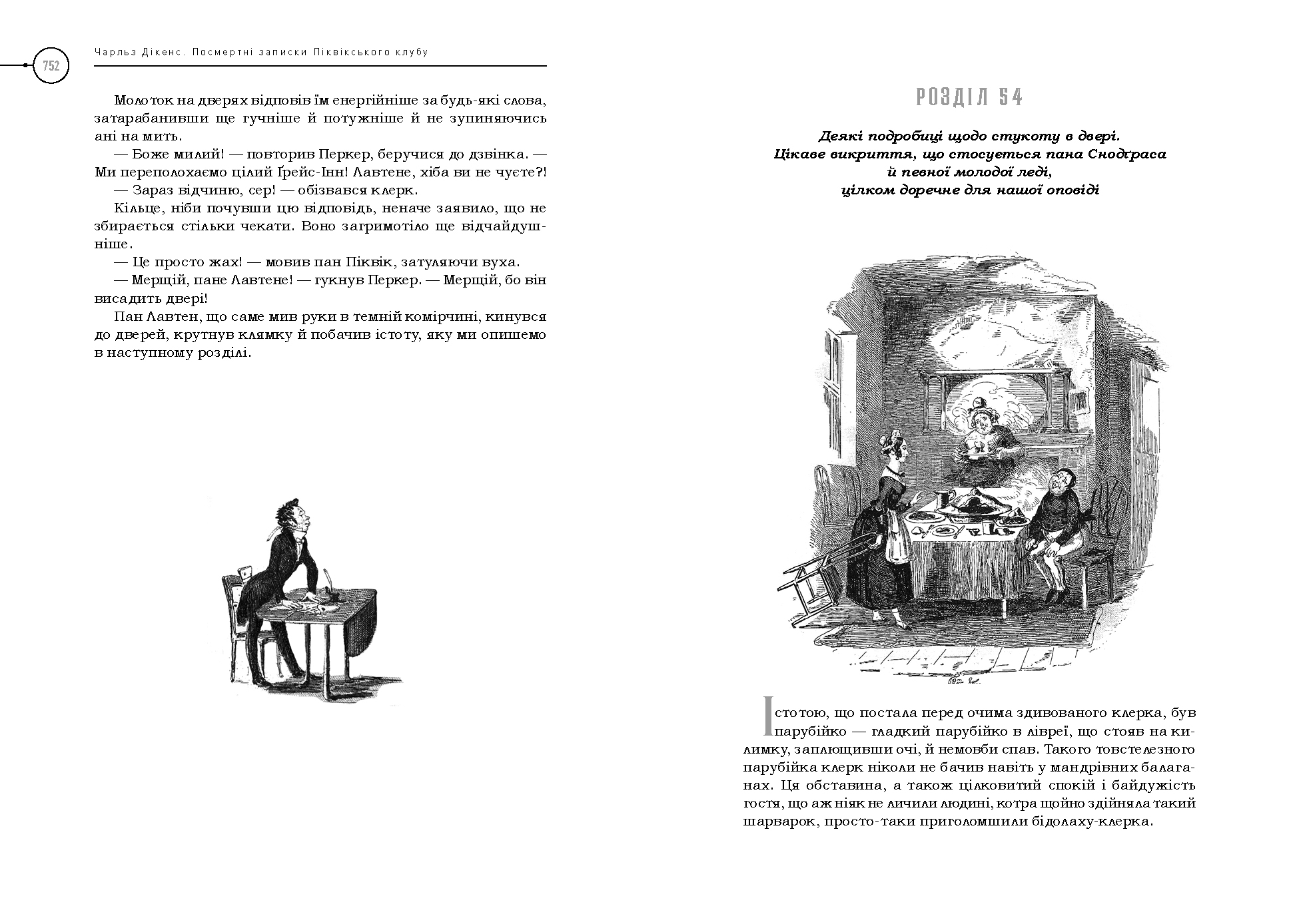 Книга "Дикенс Ч. Посмертные записки Пиквикского клуба" (у) (2989) 5