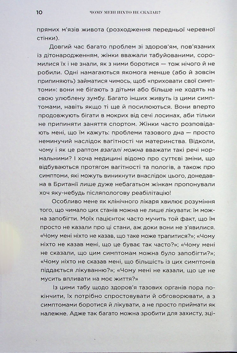 Книга "Емма Броквелл. Чому мені ніхто не сказав?" (у) (2222) 9
