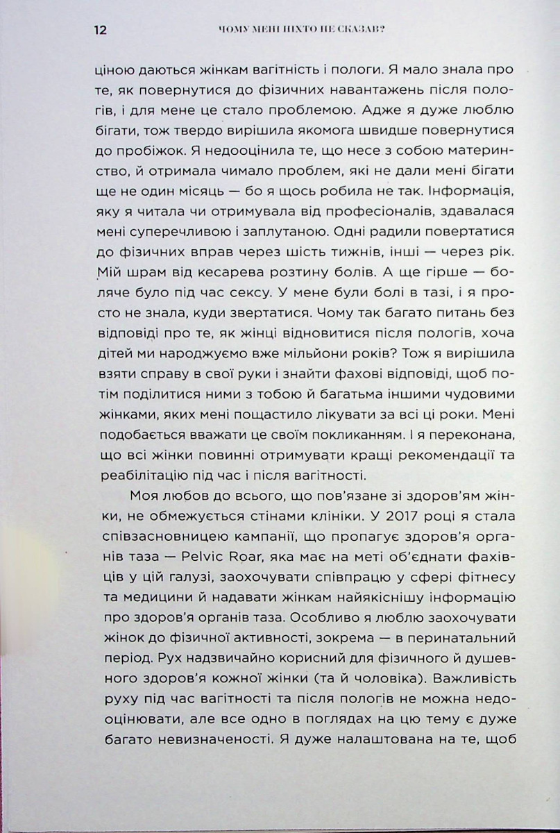 Книга "Емма Броквелл. Чому мені ніхто не сказав?" (у) (2222) 11