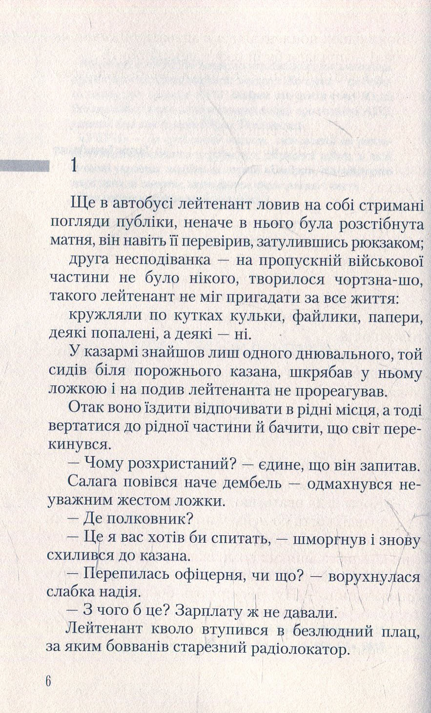 Книга "Жолдак Б. Укри" (у) (0878) 1