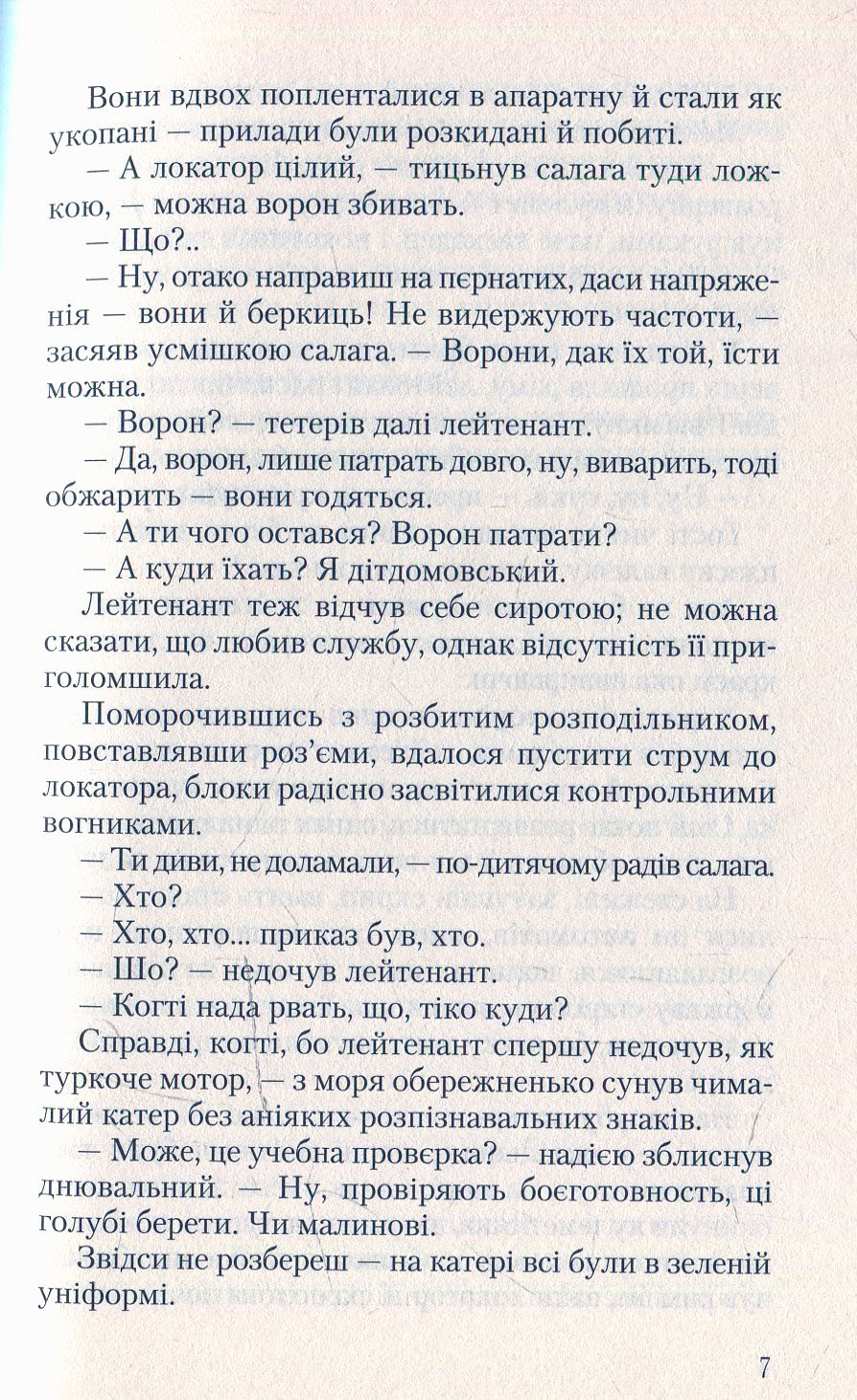 Книга "Жолдак Б. Укри" (у) (0878) 2