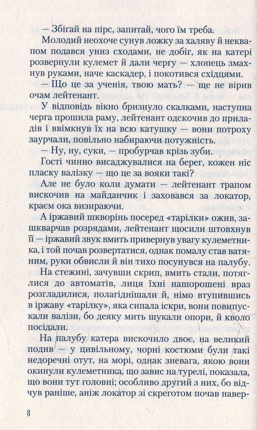 Книга "Жолдак Б. Укри" (у) (0878) 3