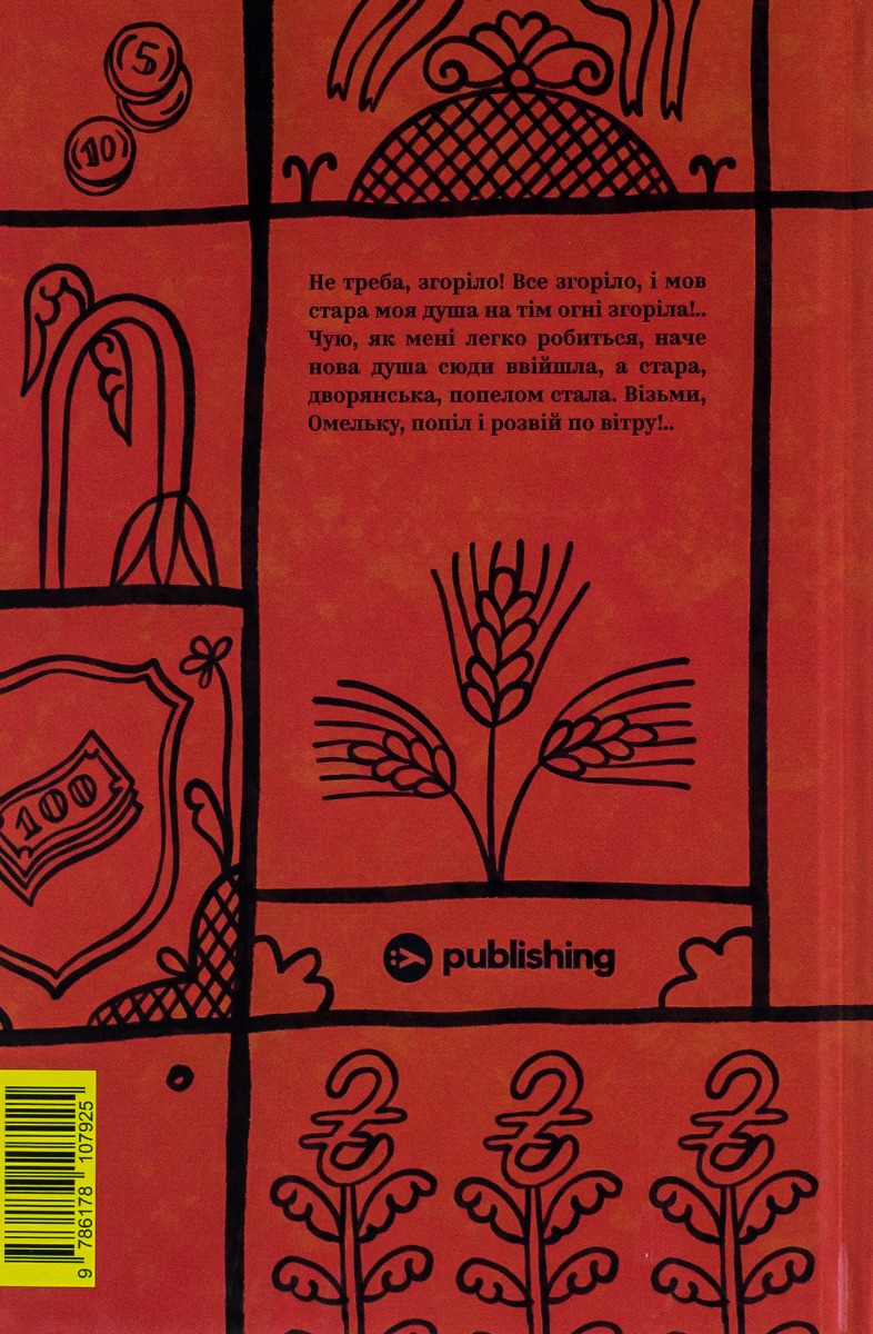 Книга "Іван Карпенко-Карий. Вибрані твори" (7925) 1