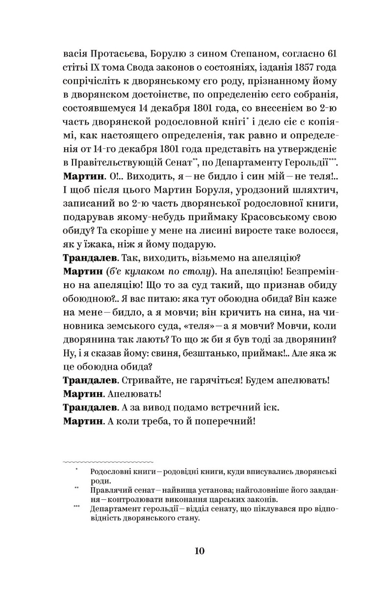 Книга "Іван Карпенко-Карий. Вибрані твори" (7925) 10