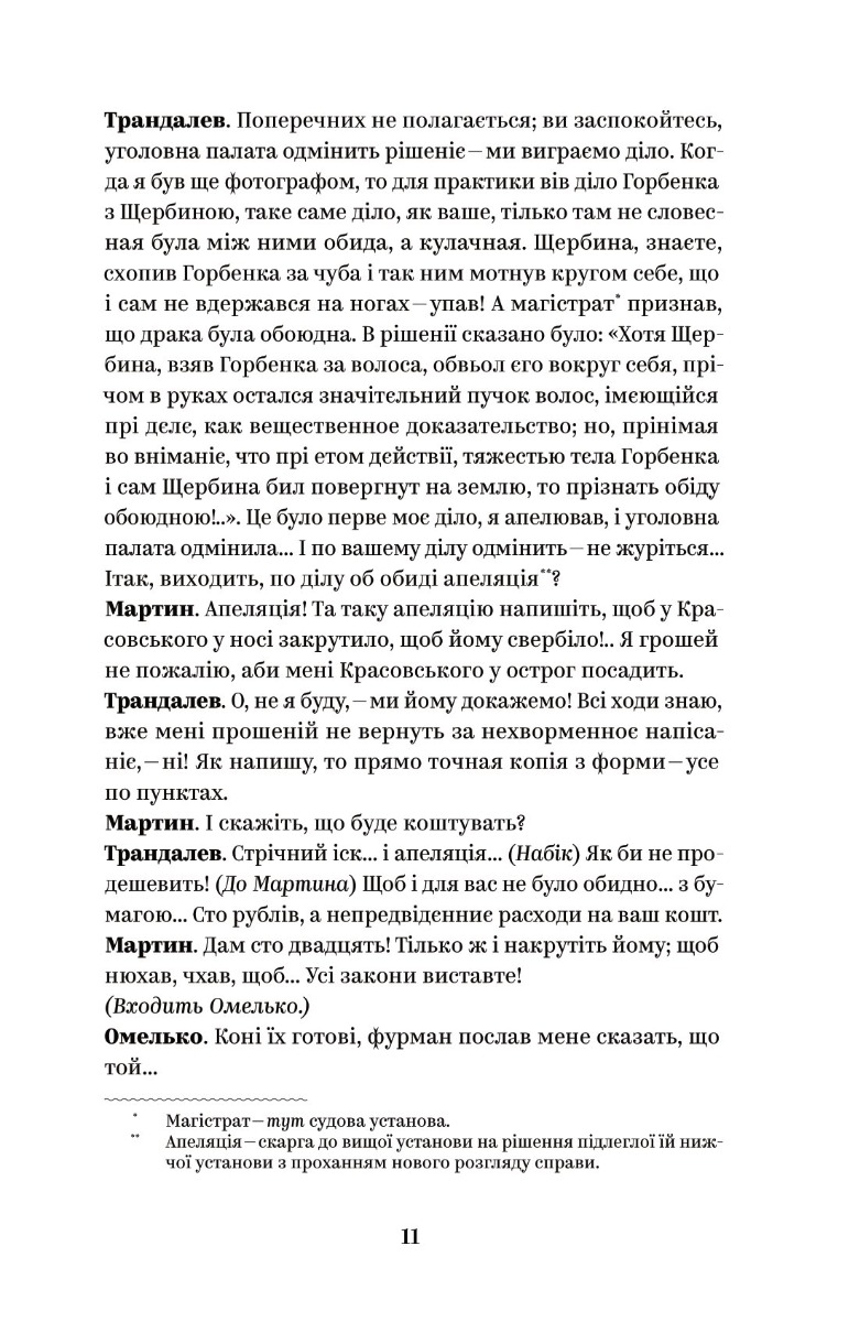Книга "Іван Карпенко-Карий. Вибрані твори" (7925) 11