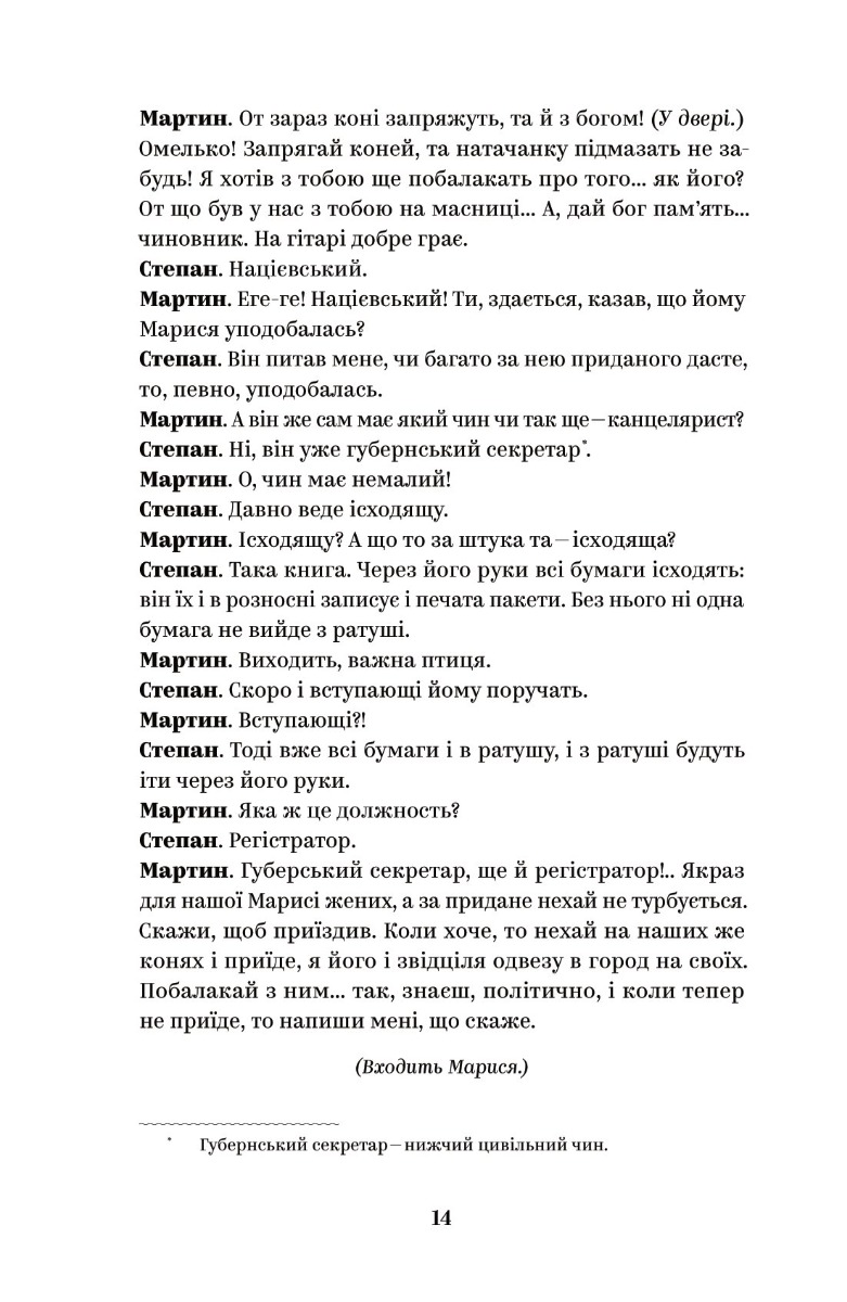 Книга "Іван Карпенко-Карий. Вибрані твори" (7925) 14