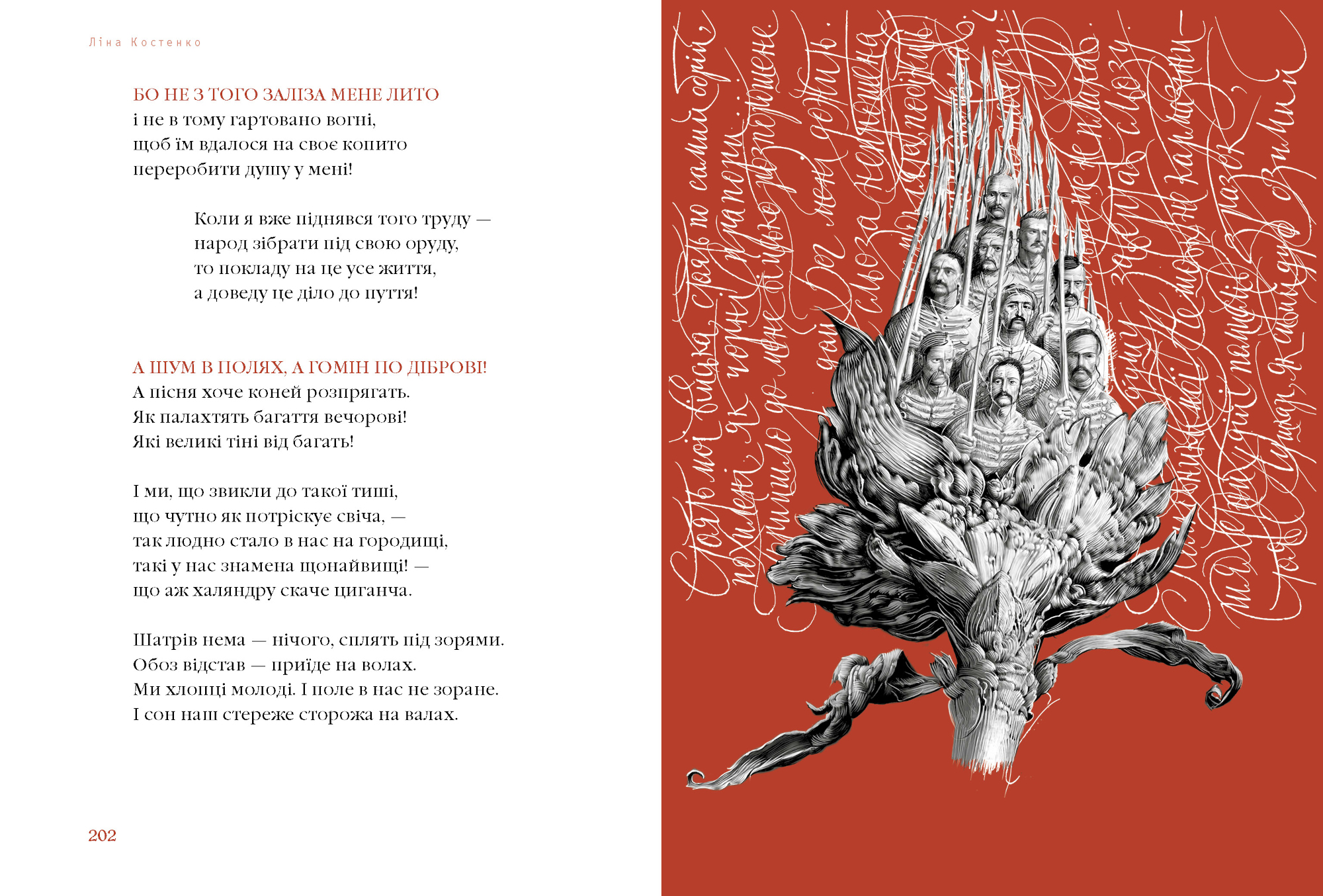 Книга "Костенко Л. Берестечко" (у) (3832) 1