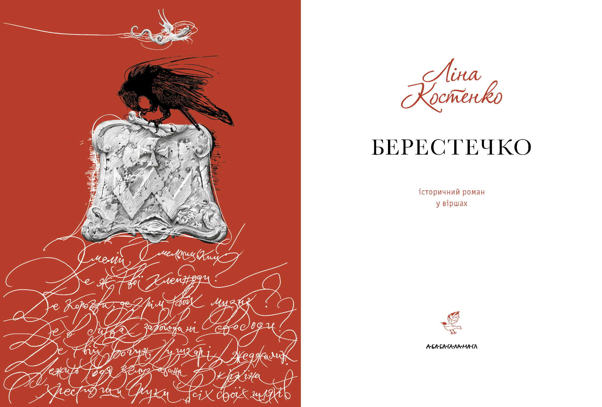 Книга "Костенко Л. Берестечко" (у) (3832) 2