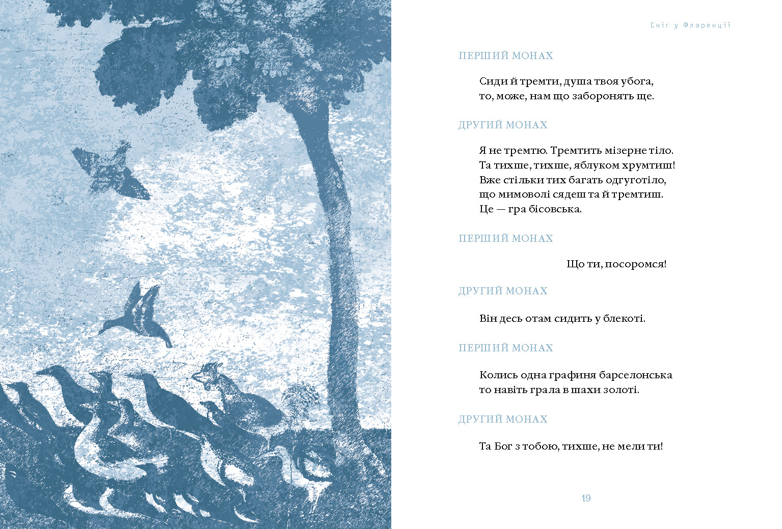 Книга "Костенко Л. Снег во Флоренции" (у) (3870) 1