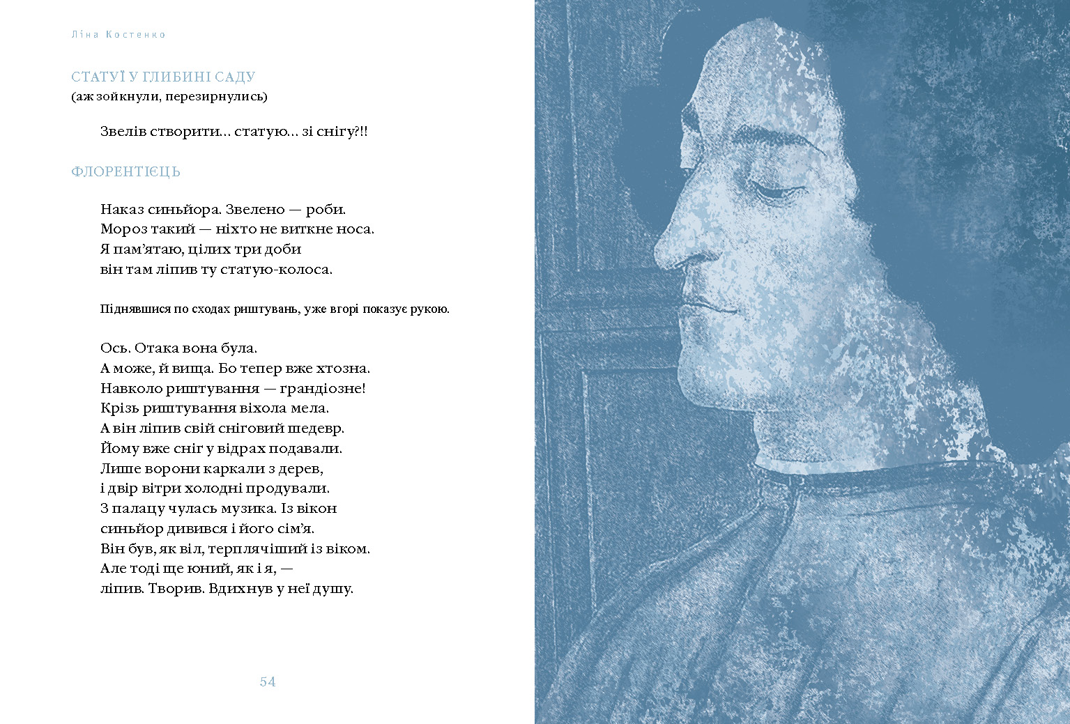 Книга "Костенко Л. Снег во Флоренции" (у) (3870) 2