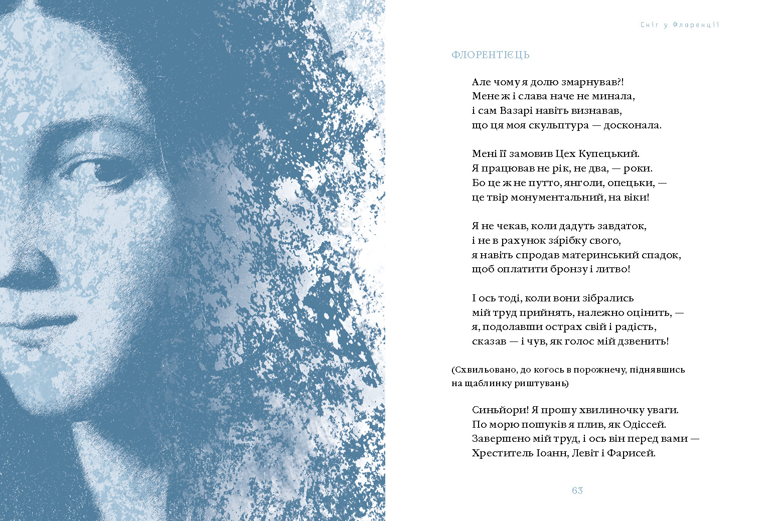 Книга "Костенко Л. Снег во Флоренции" (у) (3870) 3
