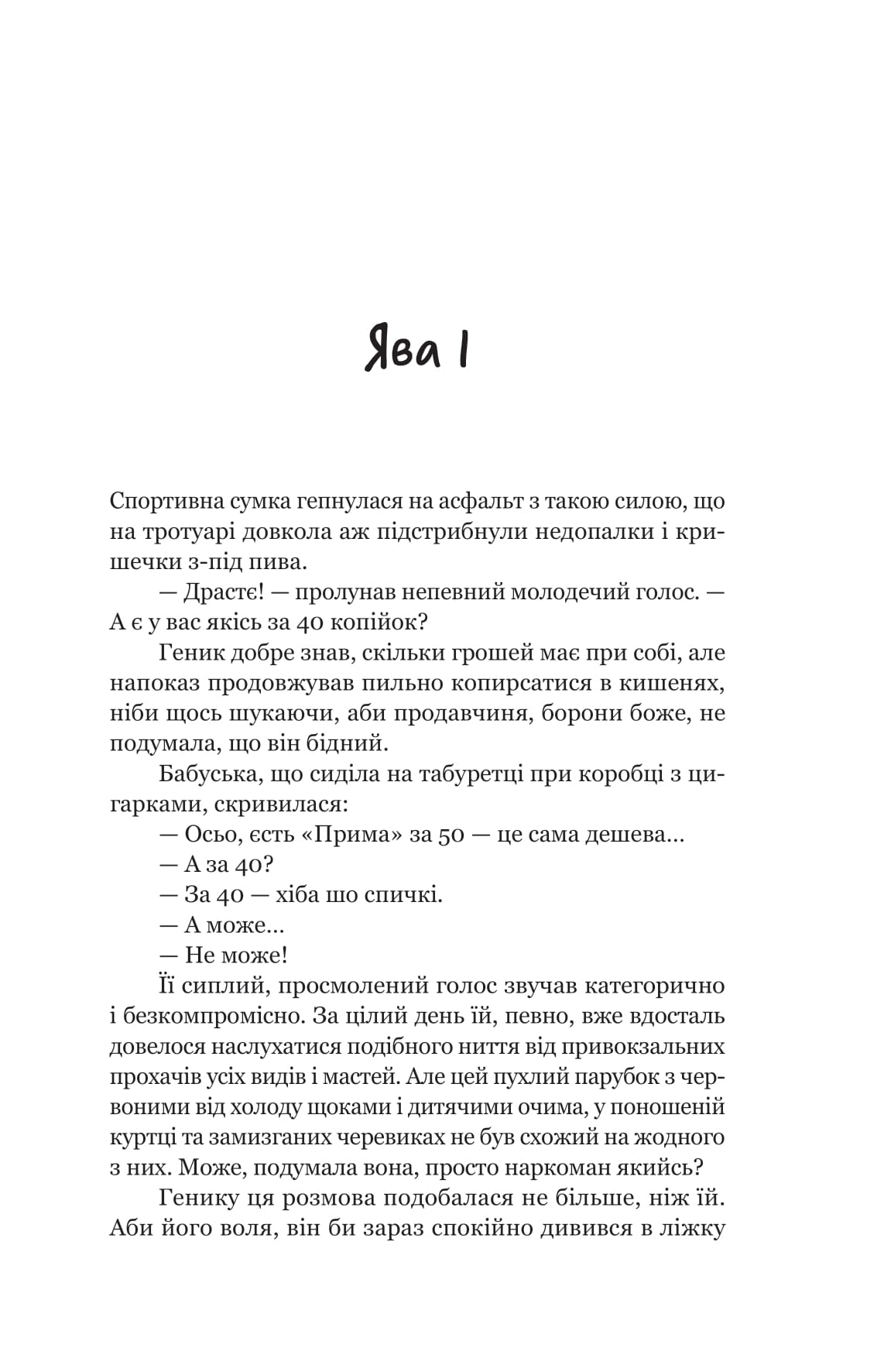 Книга "Павло Шикін. Пітон та інші хлопці" (5148) 3