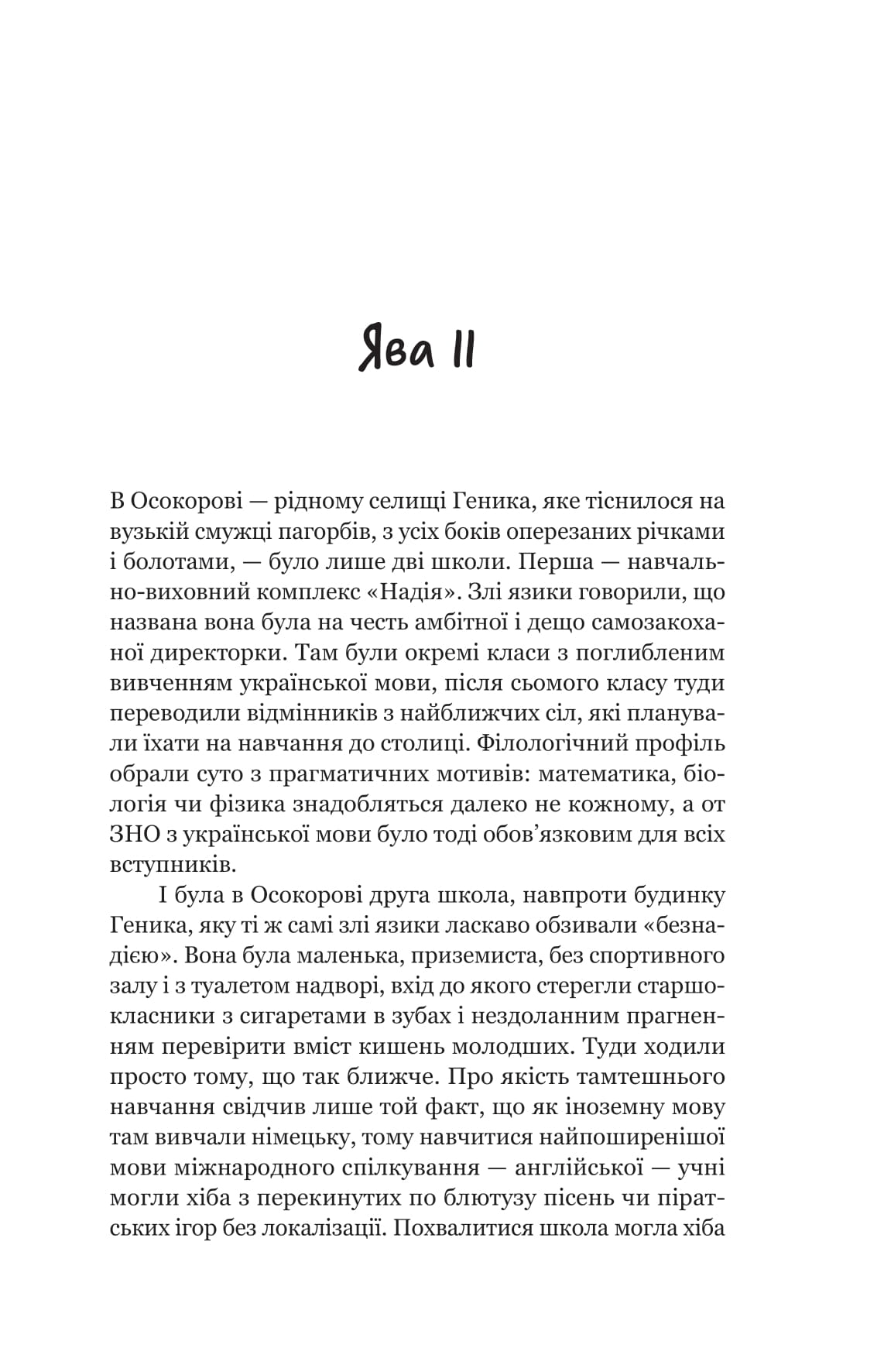 Книга "Павло Шикін. Пітон та інші хлопці" (5148) 11