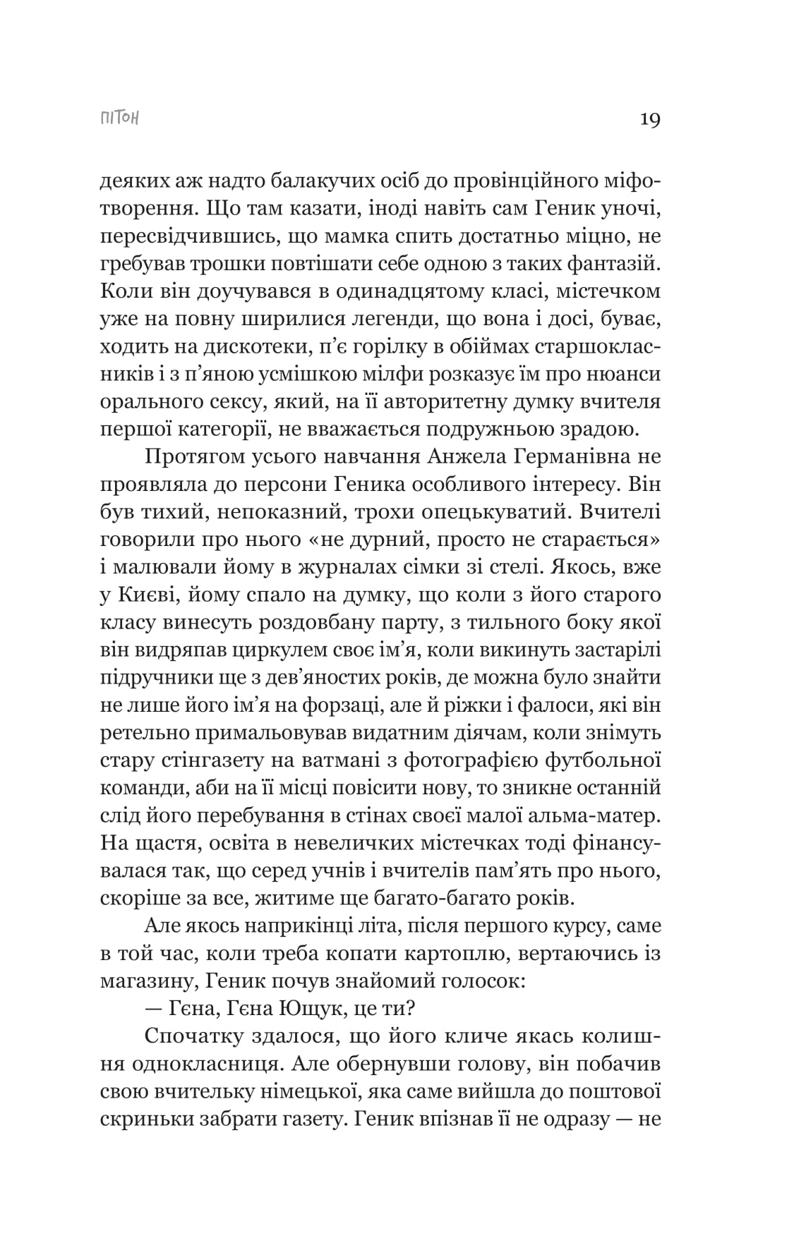 Книга "Павло Шикін. Пітон та інші хлопці" (5148) 13