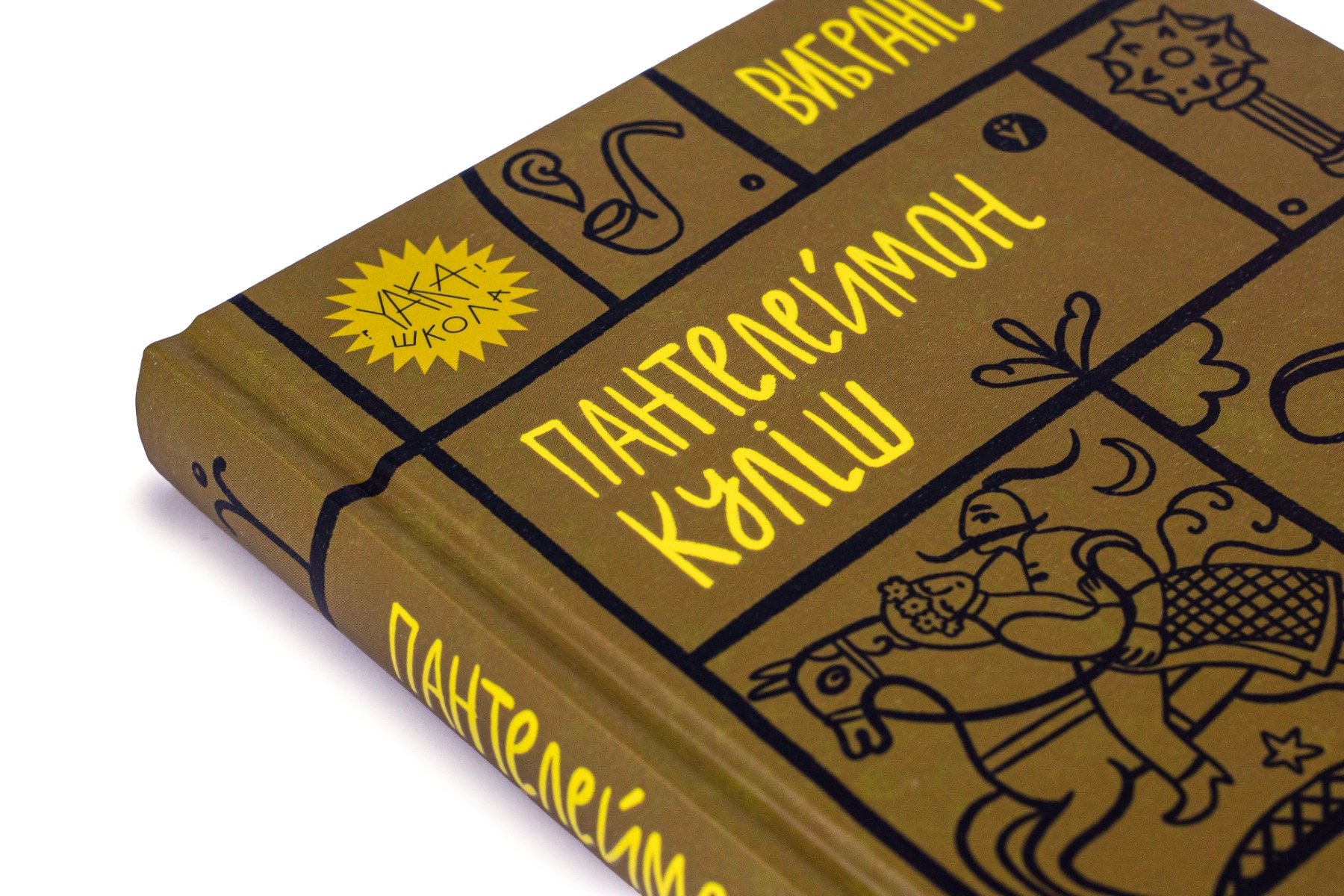 Книга "Пантелеймон Куліш. Вибрані твори" (7741) 3