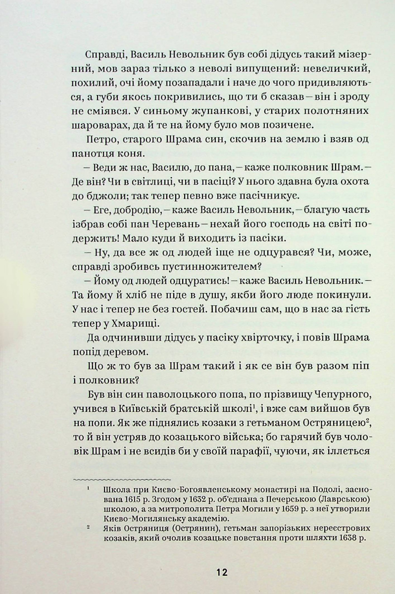 Книга "Пантелеймон Куліш. Вибрані твори" (7741) 10