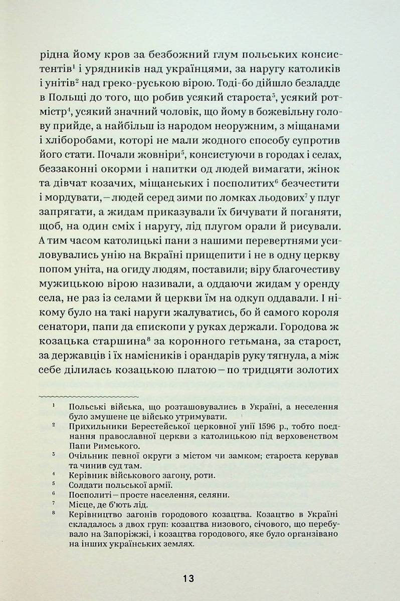 Книга "Пантелеймон Куліш. Вибрані твори" (7741) 11