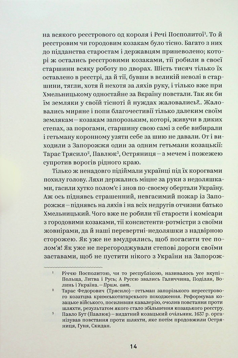 Книга "Пантелеймон Куліш. Вибрані твори" (7741) 12