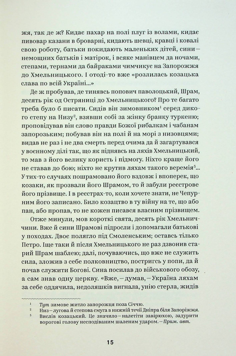 Книга "Пантелеймон Куліш. Вибрані твори" (7741) 13