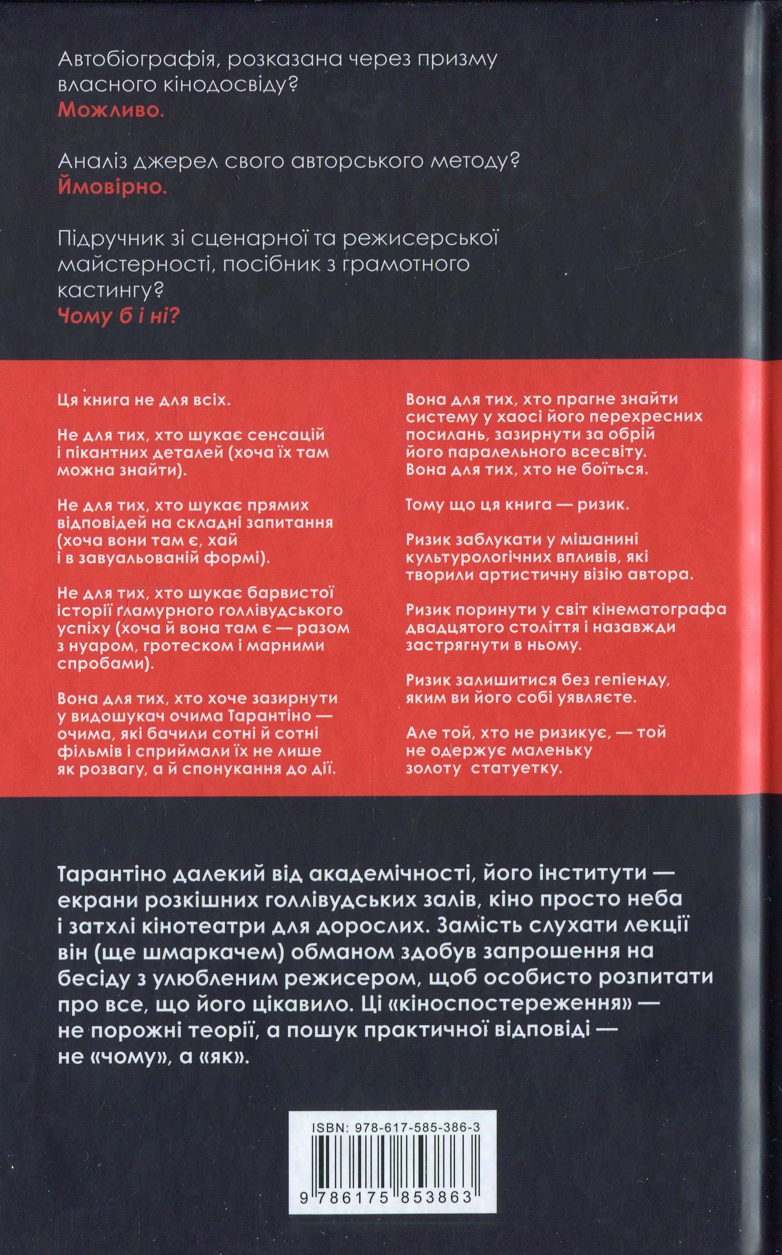 Книга "Тарантіно К. Кіноспостереження" (у) (3863) 2