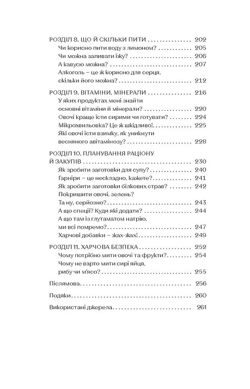 Книга "Дорош О. Що і скільки їсти. Книга, яка надихне на здорові звички" (у) (7564) 4